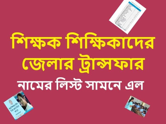 WB_Primary_Teacher_Transfer_ListE LIST FOR SCHOOL TEACHERS