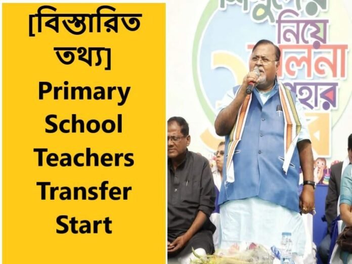 6000_District_Transfer_Primary_School_Teachers_List