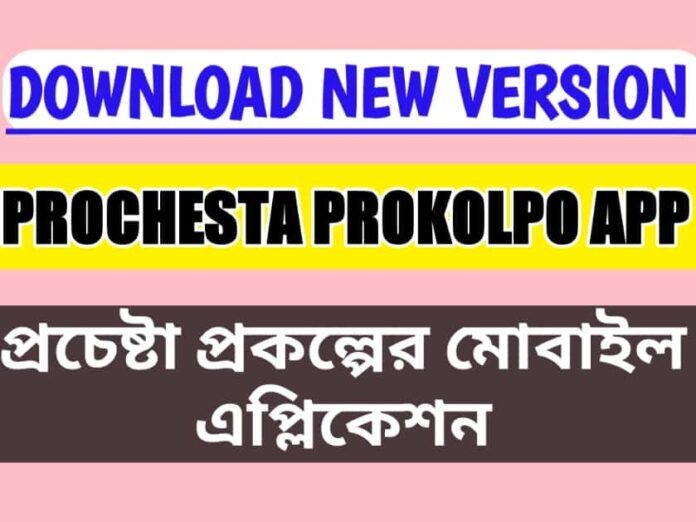 prochesta-prokolpo-app