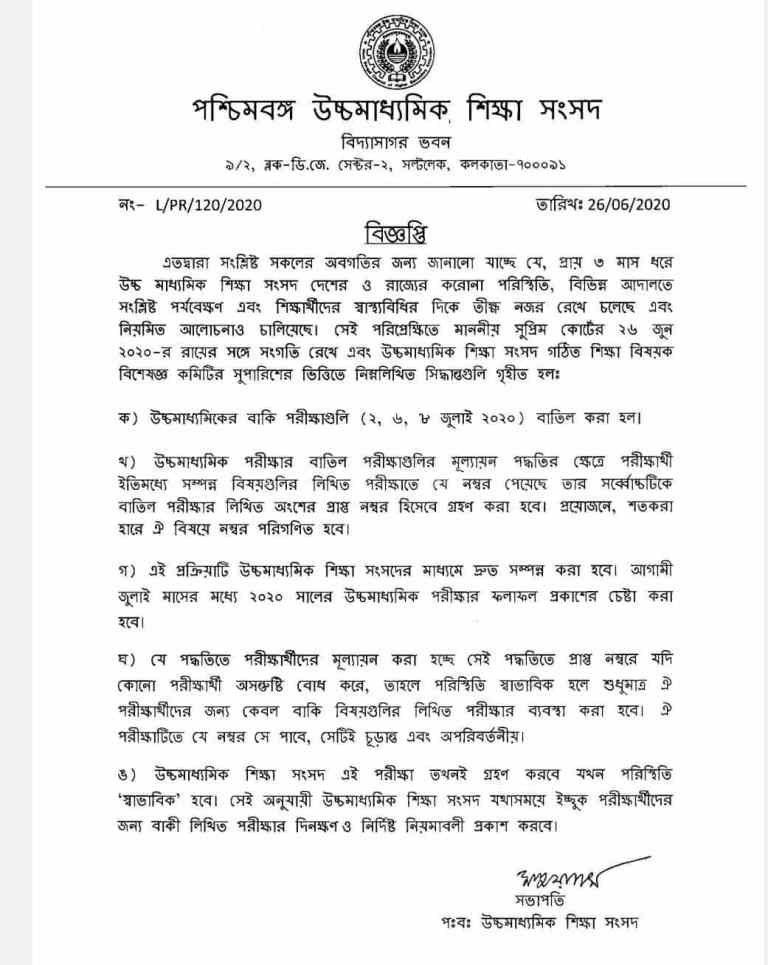 WBCHSE HS Exam 2020 Latest News