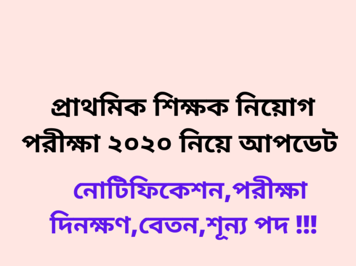 WB_Primary_TET_Exam_Date_2020