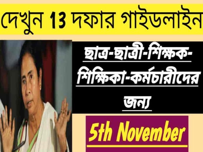 13_Guidelines_for_West_Bengal_School_college_reopening