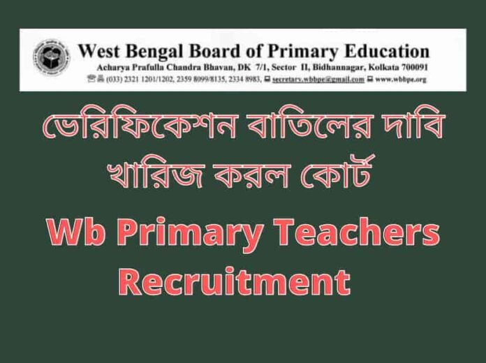 Wb_Primary_Teachers_Recruitment