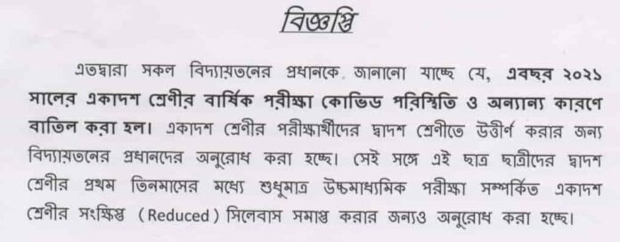 West_Bengal_Class_11_Examination_Cancelled_Notice