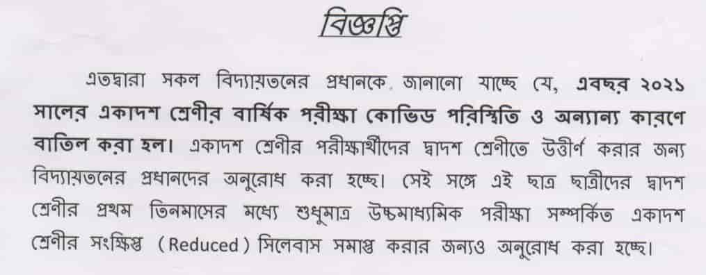 West_Bengal_Class_11_Examination_Cancelled_Notice