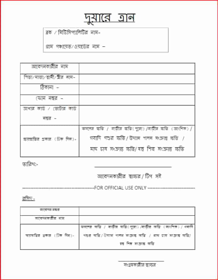 Download_Duare_Tran_Application_Form