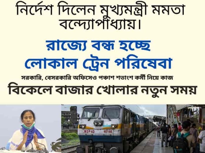 West_Bengal_local_train_news