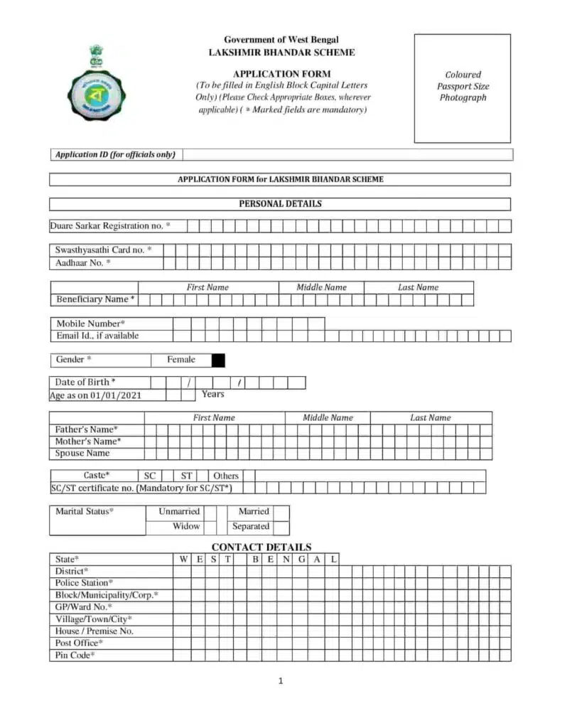 Lakhir_bhandar_prokolpo_application_form