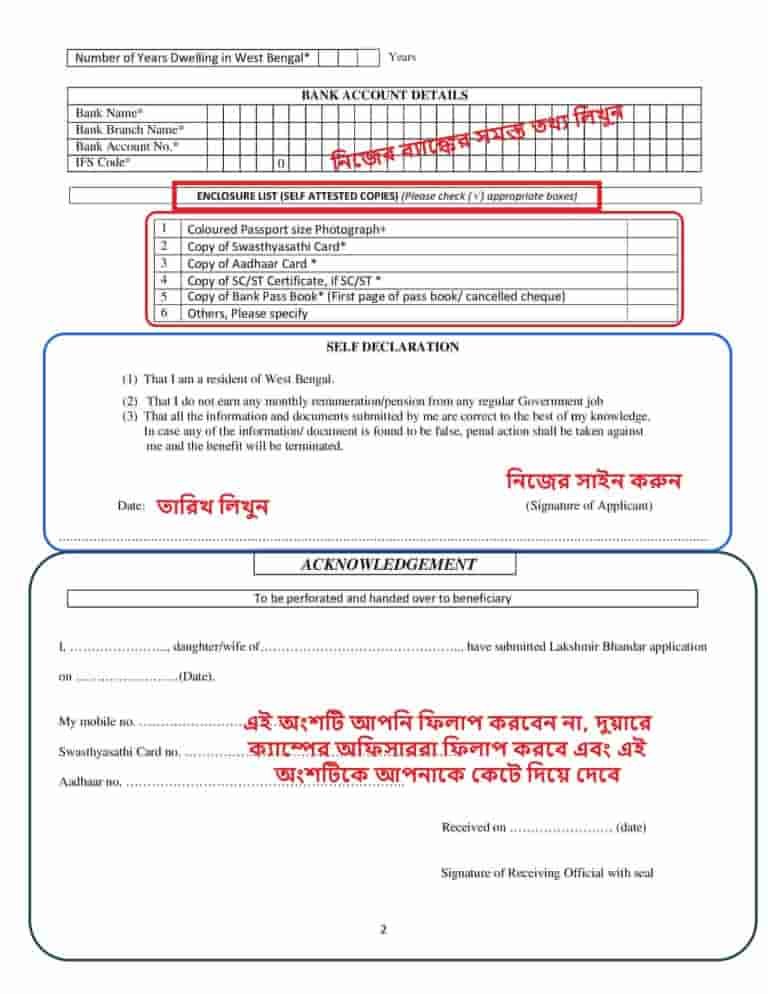 Lakhir_bhandar_form_fill_up_2021