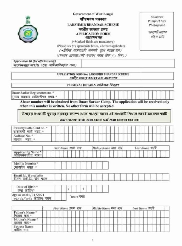 Laxmi_Bhandar_form_PDF_Bengali