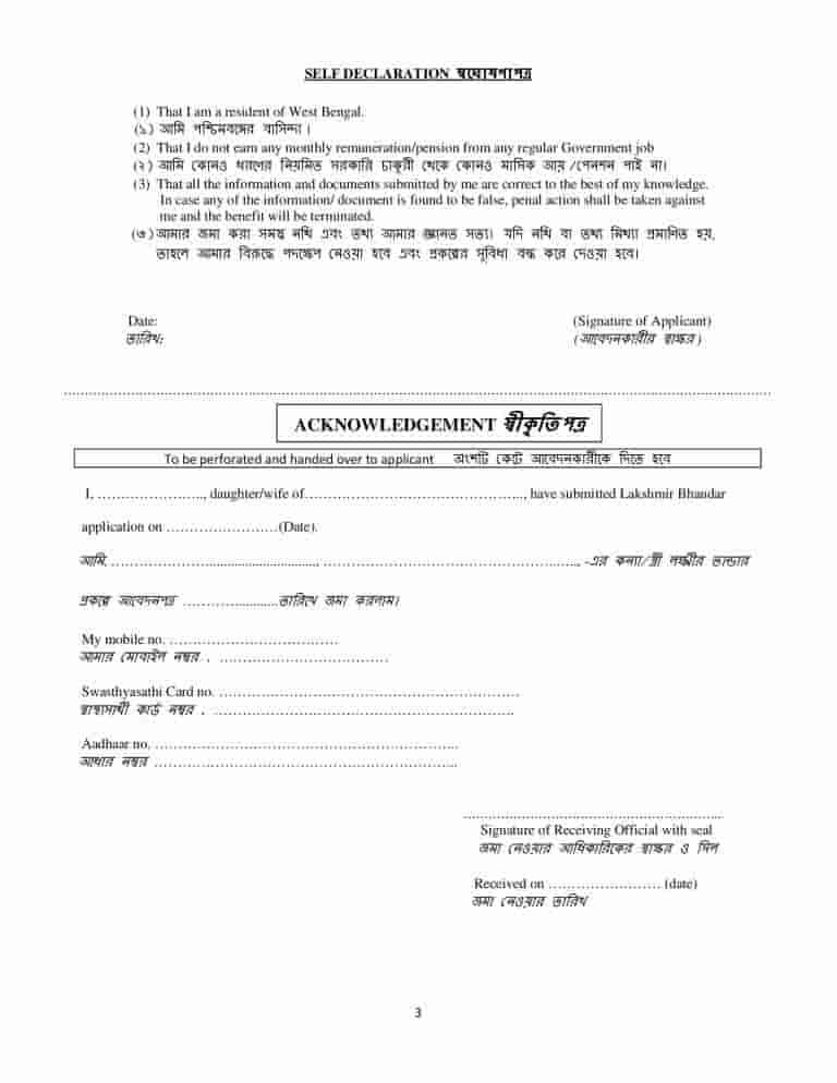 lakshmir_bhandar_new_application_form