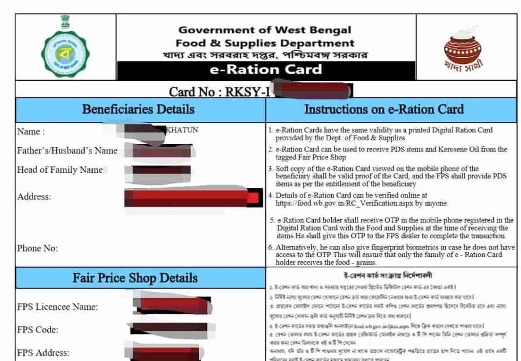 wb_digital_ration_card_download