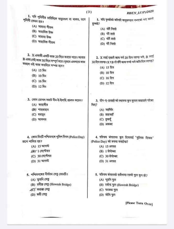 WBP_question_paper_2021_in_Bengali_PDF