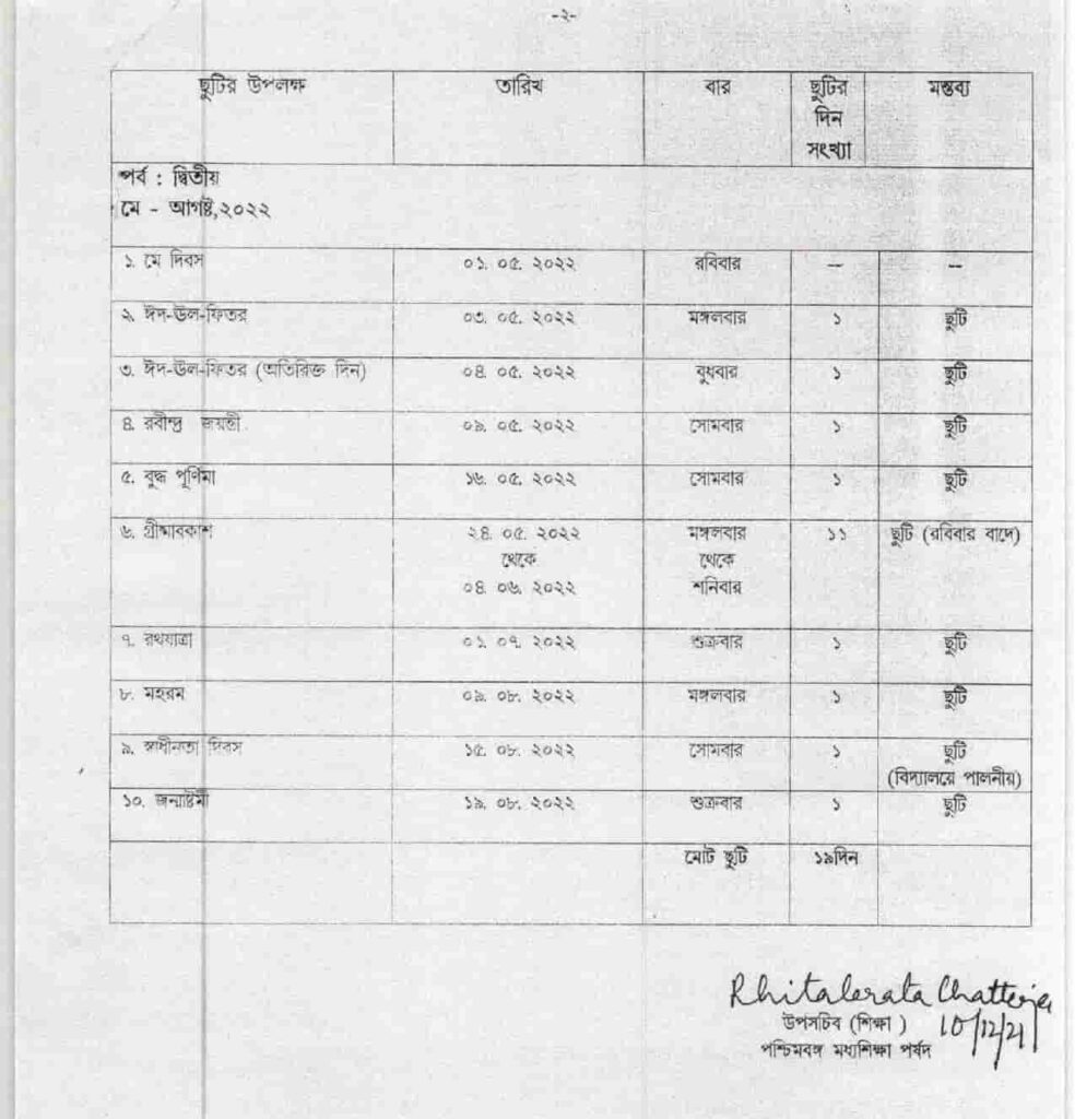  PDF WB School Holiday List 2022 West Bengal Govt Holiday List 2022