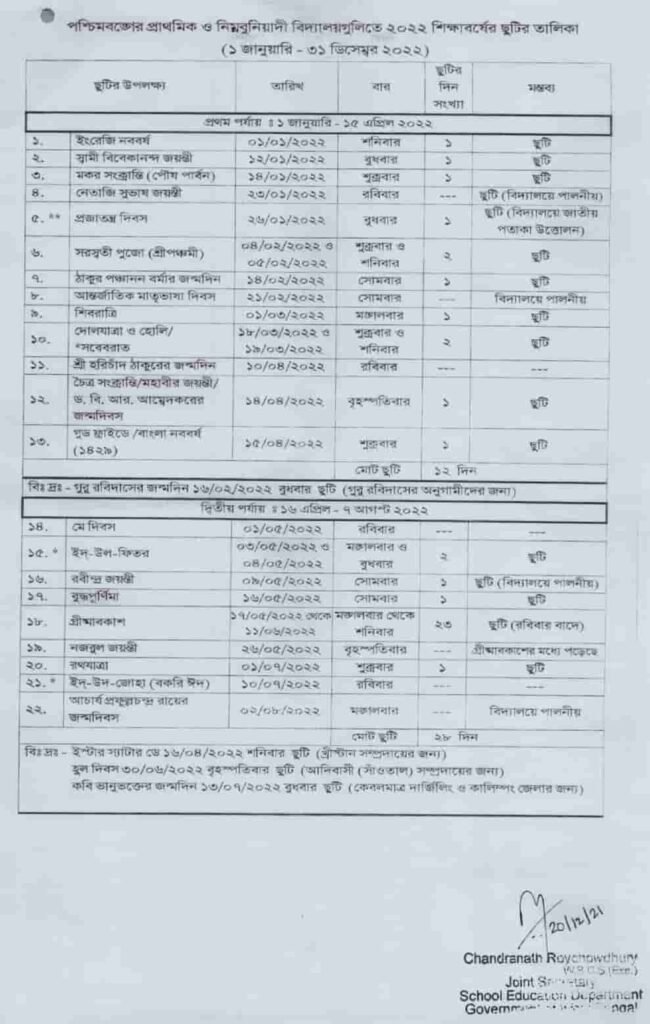 West_Bengal_primary_school_holiday_list_2022