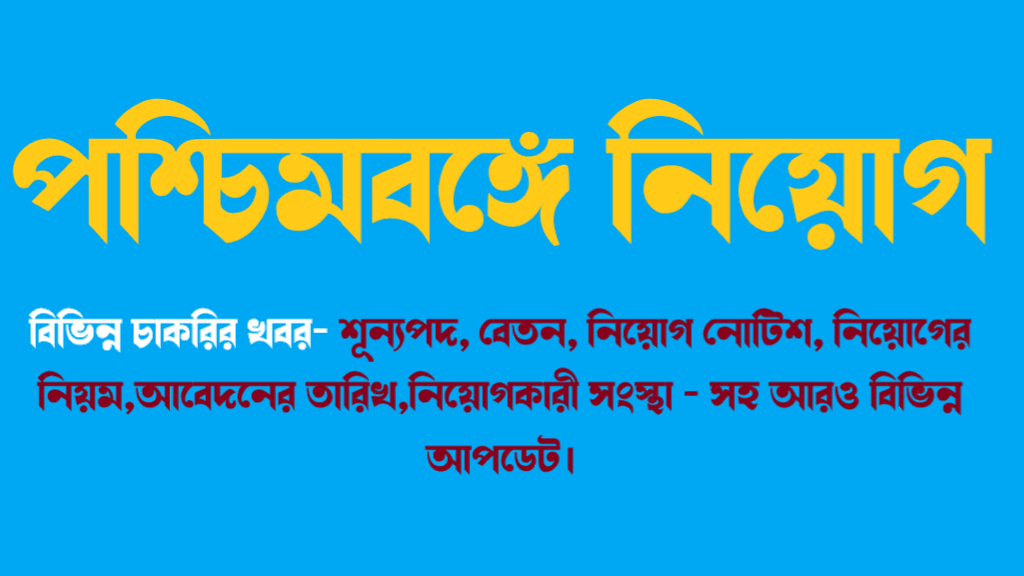 West_Bengal_Internship_Scheme