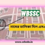 WBSSC_6861_Recruitment_2022