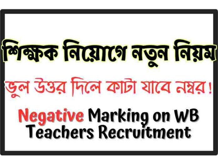 Negative_Marking_on_WB_Teachers_Recruitment_2024