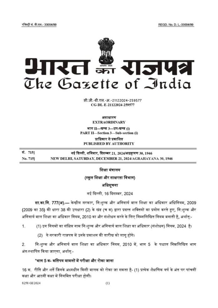 class_5_and_8_pass_fail_gazette_notification