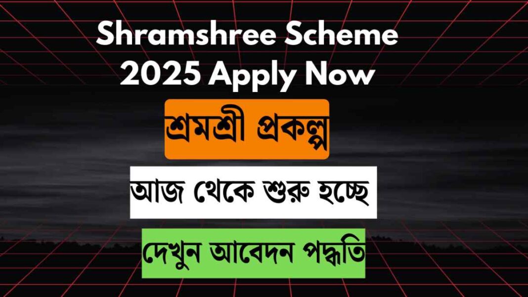 Shramshree-Scheme-Apply