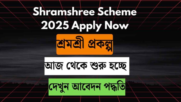 Shramshree-scheme-start Shramshree-Scheme-Apply