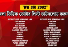 WB 2002 voter list download|| Voter list PDF West Bengal,very big news Voter-list-2002-West-Bengal-PDF-download (2)