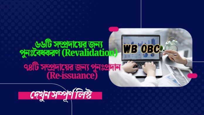 WB-OBC-74-List-PDF-Download.