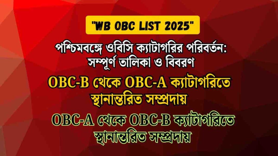 WB-OBC-Category-Changes