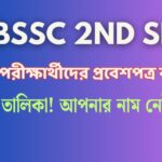 WBSSC-2nd-SLST-Admit-Card-Rejection-list