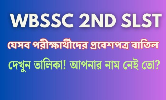 WBSSC-2nd-SLST-Admit-Card-Rejection-list