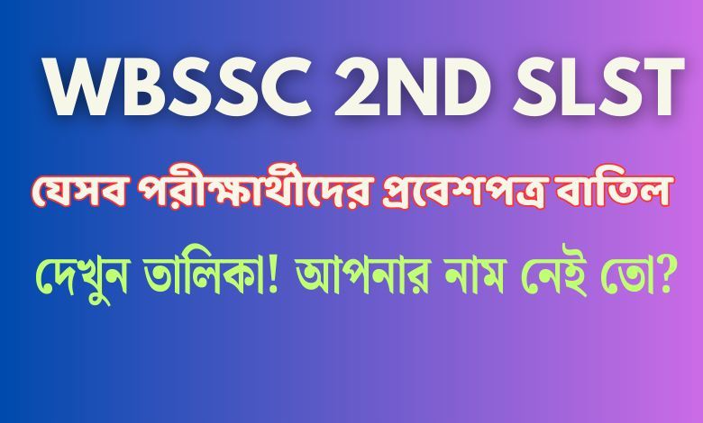 WBSSC TAINTED LIST DOWNLOAD