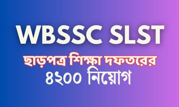 WBSSC-Recruitment
