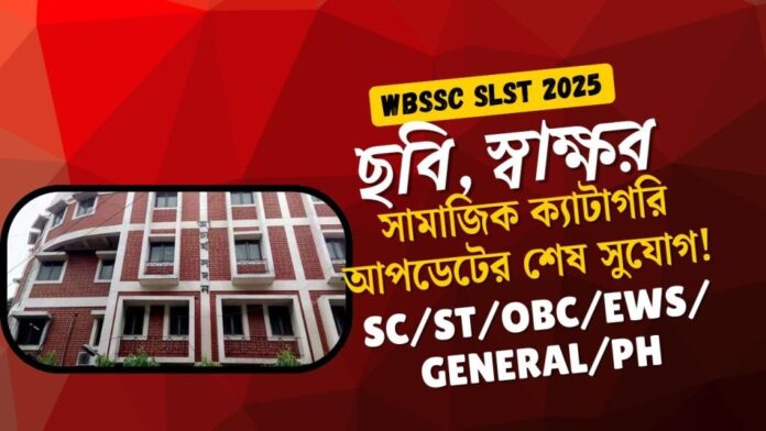WBSSC SLST 2025 - 1 WBSSC SLST 2025