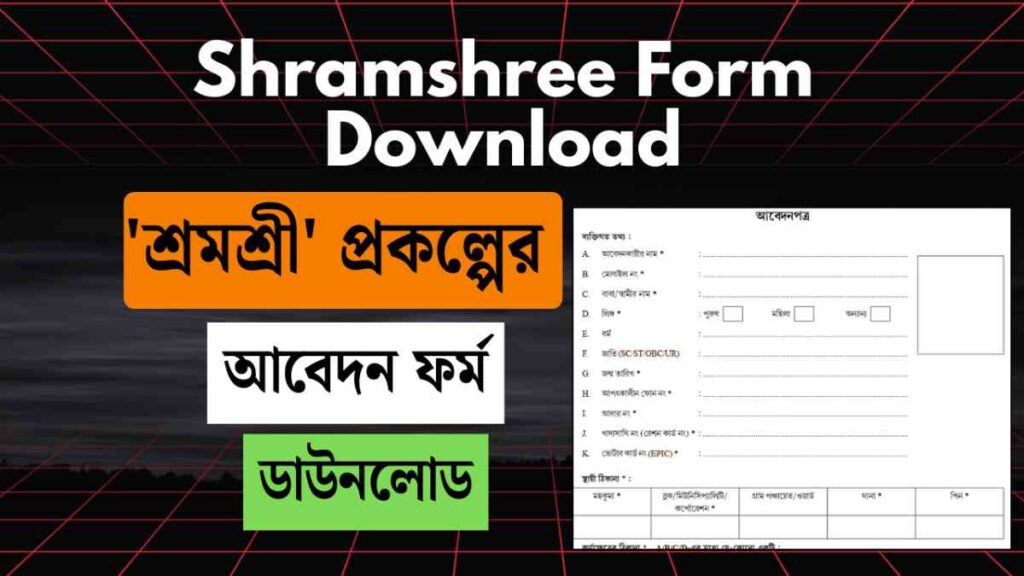 shramshree-form-download