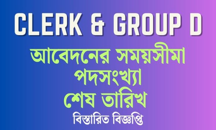 wbssc-group-c-and-d-recruitment-2025- wbssc-group-c-and-d-recruitment-2025-