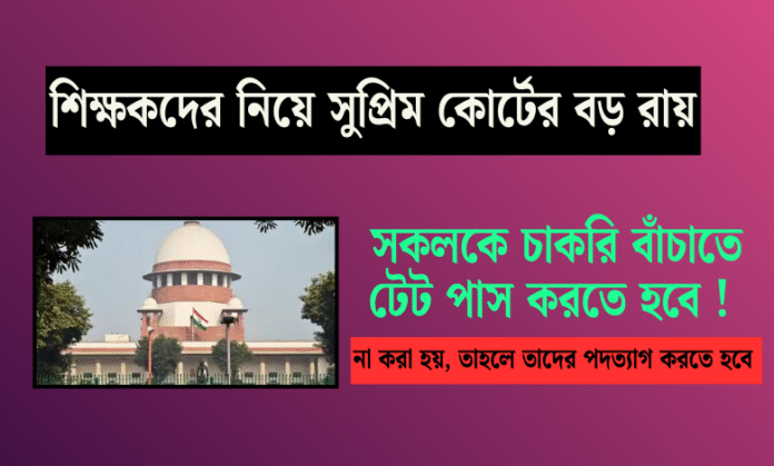 TET-Passed-Mandatory-For-Teachers TET Passed Mandatory For Teachers