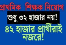 WB Primary 32000 case- কলকাতা হাইকোর্টের বড় পর্যবেক্ষণ! ৪২ হাজার প্রার্থীরাই আসতে পারে নজরে! WB-Primary-32000-case