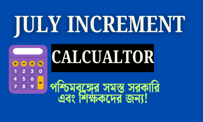 wb-employee-july-increment-calcualtor wb-employee-july-increment-calcualtor