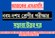 (Provisional)WBSSC 2nd SLST Exam Anskey- বাংলা,ইংরেজি,গণিত,ভূগোল,জীবন বিজ্ঞান,ইতিহাস! WBSSC 2nd SLST Exam Anskey