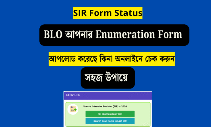 How to Check SIR Enumeration Form Status Online in West Bengal How to Check SIR Enumeration Form Status Online in West Bengal
