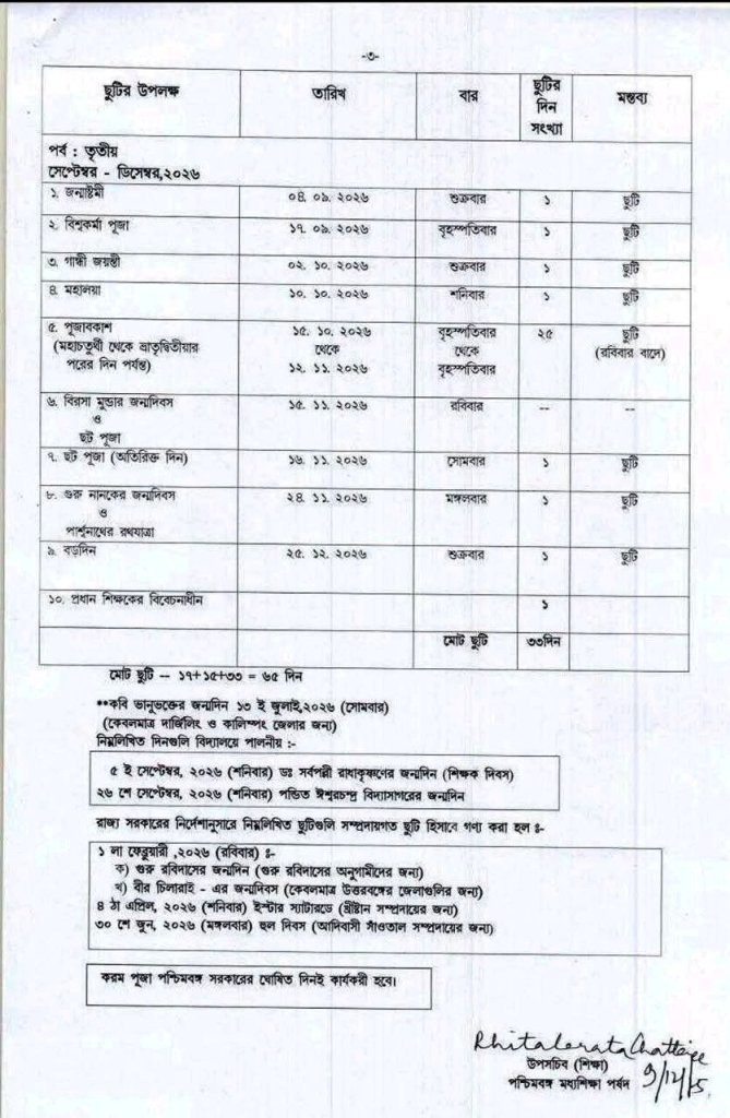WBBSE-School-Holiday-List-2026-PDF