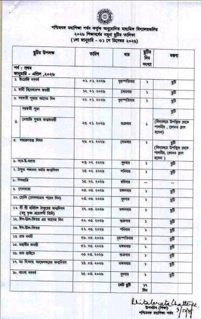 WBBSE-School-Holiday-List-2026