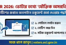 SIR 2026: How to Submit Documents for Logical Discrepancy Notice on Voter Portal,very big new How-to-Submit-Documents-for-Logical-Discrepancy-Notice-on-Voter-Portal