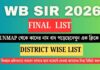 WB SIR 2026 Final voter list- ফাইনাল লিস্ট থেকে কাদের নাম বাদ গিয়েছে সেটা এক ক্লিকে কীভাবে দেখবেন? wb sir 2026 final list