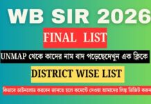 WB SIR 2026 Final voter list- ফাইনাল লিস্ট থেকে কাদের নাম বাদ গিয়েছে সেটা এক ক্লিকে কীভাবে দেখবেন? wb sir 2026 final list