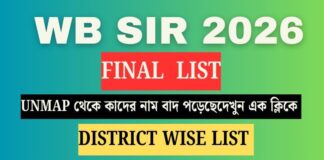 WB SIR 2026 Final voter list- ফাইনাল লিস্ট থেকে কাদের নাম বাদ গিয়েছে সেটা এক ক্লিকে কীভাবে দেখবেন? wb sir 2026 final list