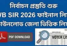 (PDF Link) West Bengal SIR final voter list 2026 || WB SIR final list 2026,very big good news! West-Bengal-SIR-final-voter-list-2026
