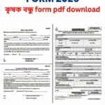 krishak-bandhu-form-2026