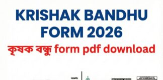 krishak bandhu form 2026- “কৃষক বন্ধু form pdf download” krishak-bandhu-form-2026