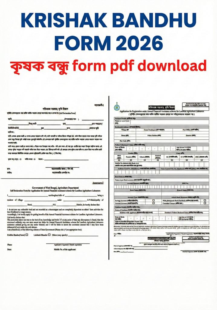 krishak-bandhu-form-2026